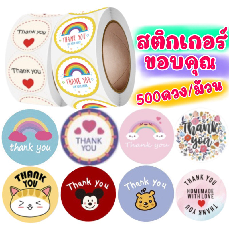 ทุกออเดอร์แถม 100ดวง 1 ม้วน❗️(500ดวง)/ม้วน สติ๊กเกอร์ขอบคุณ Thank you ติดกล่องขนม ฉลาก ตกแต่งสินค้า