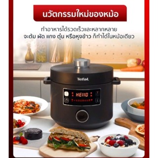 หม้ออัดแรงดันไฟฟ้า Tefal Turbo Cuisine รุ่น CY755866 ขนาด 5 ลิตร