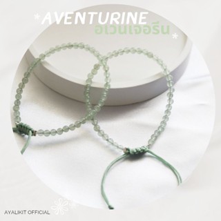 Aventurine-อเวนเจอรีน ทรงกลม 3 มิล สร้อยข้อมือ กำไล หิน สัญญลักษณ์ของความอบอุ่น และโอกาส