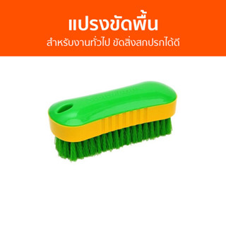 แปรงขัดพื้น 3M Scotch-Brite สำหรับงานทั่วไป ขัดสิ่งสกปรกได้ดี - แปรงขัดห้องน้ำ แปรงขัดห้องนำ้ ที่ขัดห้องน้ำ