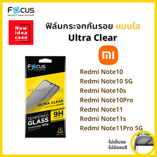 👑 Focus ฟิล์มกระจก นิรภัย ใส โฟกัส Xiaomi Redmi - Note10 5G/Note10/Note10s/Note10Pro/Note11/Note11s/Note11Pro 5G