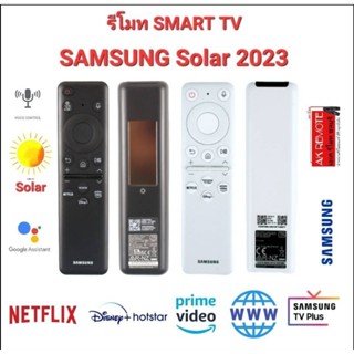 🧚🧚‍♀️👍👍👍💢NEW 2023💢รีโมท SMART TV SAMSUNG Solar BN59-01432J ใช้ได้ทุกรุ่นที่รองรับคำสั่งเสียง