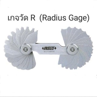 เกจวัด R ขนาด 1-7มม Radius Gage 1-7mm INSIZE 4801-17 อินไซส์