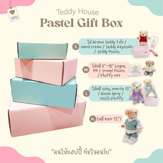 Aroma Teddy &amp; Teddy Gifts : Gif box กล่องของขวัญ กล่องของขวัญเนื่องในโอกาสพิเศษ