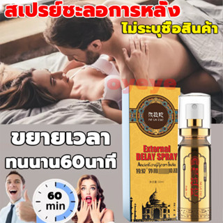 ไม่ระบุชื่อสินค้ 10ml อึดทนนาน ปัญหาหลั่งไว สเปรย์ล่าช้า นาน สเปรย์ชะลอการหลั่ง อึด เเข็ง ทน