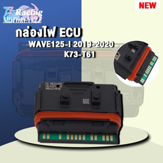 กล่องไฟ ECUเวฟ125i(2019-2020) รหัส 38770-K73-T61 ควรสั่งตามรหัสของ กล่องไฟ ECU