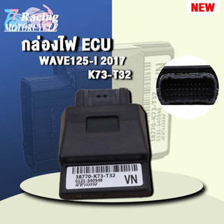 กล่องไฟ ECUเวฟ125i รหัส 38770-K73-T32 ควรสั่งตามรหัสของ กล่องไฟ ECU