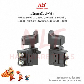 สวิทช์สว่าน/เครื่องไฟฟ้า MAKITA(มากีต้า) รุ่น 6300,6301,5606B,5800NB,1900B,N1900B,GV5000,4100NB,9030