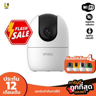 IMOU กล้องวงจรปิด WIFI รุ่น Ranger2 IPC-A22EP-D (2 MP)  IPC-A42EP-D (4 MP) ตัวเลือกเคส และ รุ่น A2 IPC-A42P-L