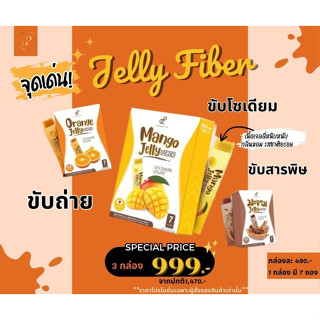 Jelly Fiber เจลลี่ไฟเบอร์ปนันชิตา สูตรใหม่ ลดบวม ลดโซเดียม