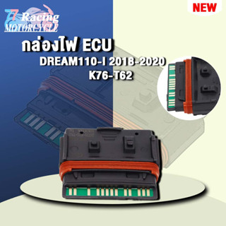 กล่องไฟ ECUดรีม110i(2018-2020)รหัส 38770-K76-T62 ควรสั่งตามรหัสของ กล่องไฟ ECU