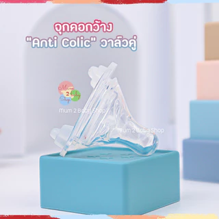 NF011เพียวรีน จุกนมคอกว้าง 1แถม1 ไม่ดูดไม่ไหล จุกนมแอนตี้โคลิค วาล์วระบายอากาศแบบคู่ มีขนาด S/M/L