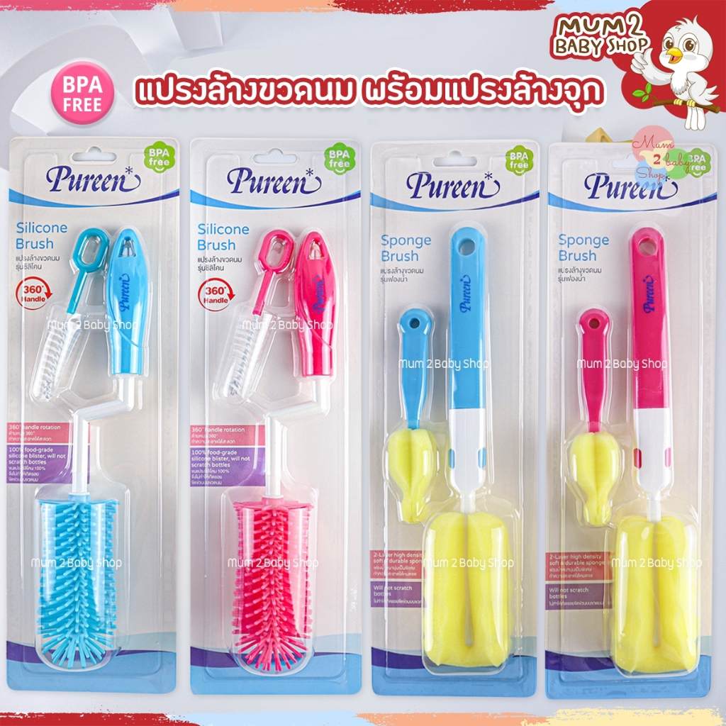 Pureen เพียวรีน แปรงล้างขวดนมหัวซิลิโคน หัวฟองน้ำ อ่านรายละเอียดก่อนสั่ง