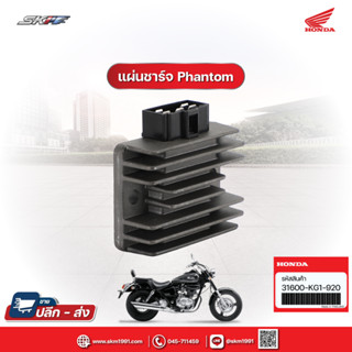 แผ่นชาร์ท รถรุ่น  Pantom/TA200 แท้ศูนย์ HONDA (31600-KG1-920)