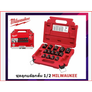 49-66-7013 Milwaukee ชุดลูกบล็อกกระแทก 1/2" (14 ชิ้น) ของแท้รับประกัน