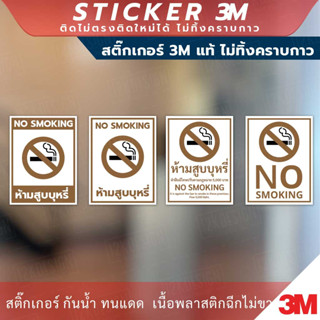 ป้ายห้ามสูบบุหรี่ no smoking สติกเกอร์ห้ามสูบบุหรี่ ปรับ 5000 แบบมินิมอล สติกเกอร์ 3M ไม่ทิ้งคราบกาว