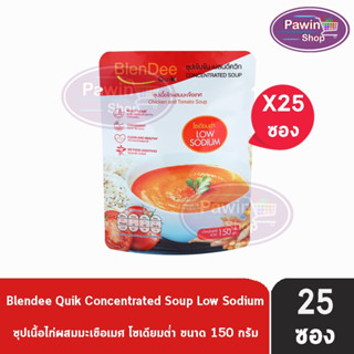 BlenDee Quik เบลนดีควิก สูตรเนื้อไก่ผสมมะเขือเทศ [25 ซอง สีแดง] อาหารสำหรับผู้ป่วย อาหารปั่นสำเร็จรูป (โซเดียมต่ำ)