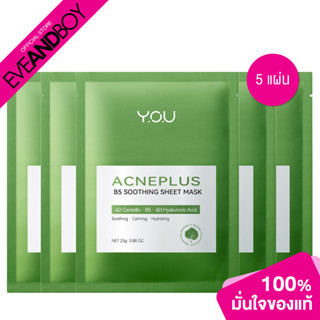 YOU BEAUTY - AcnePlus B5 Soothing 5 Sheet Mask (5 PCS) มาส์กหน้า