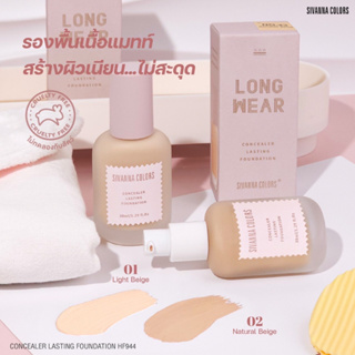 HF944 ซีเวนน่า คัลเลอร์ส คอนซีลเลอร์ ลาสติ้ง ฟาวเดชั่น ครีมรองพื้น  Sivanna Colors Concealer Lasting Foundation