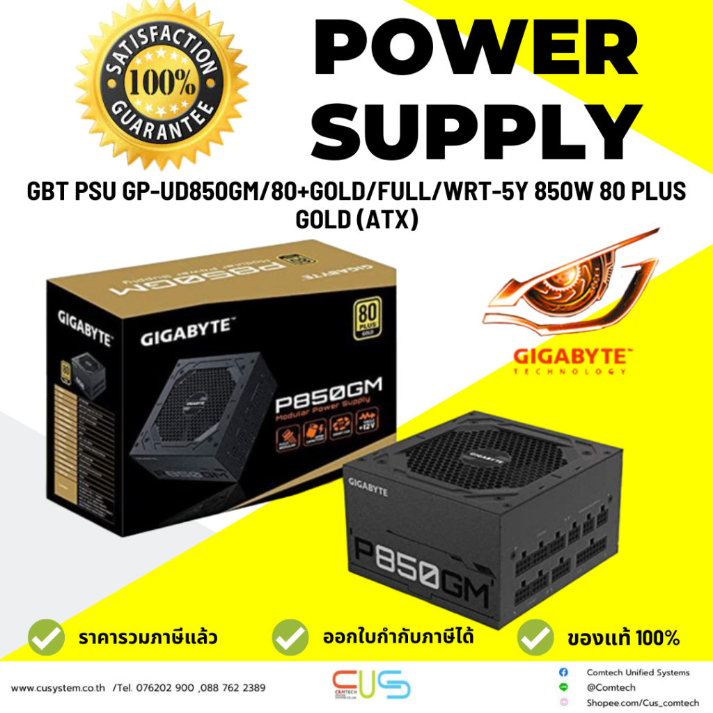 Power Supply Gigabyte GBT PSU GP-UD850GM/80+Gold/Full/WRT-5Y 850W 80 PLUS GOLD (ATX)  ประกันศูนย์ 5 