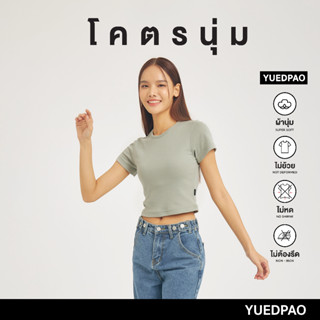 Yuedpao เสื้อครอป รุ่นโคตรนุ่ม นุ่มมาก ยับยาก ไม่ต้องรีด ยืดแต่ไม่ย้วย Crop Top เสื้อยืดครอปผู้หญิง สี Olive Oil