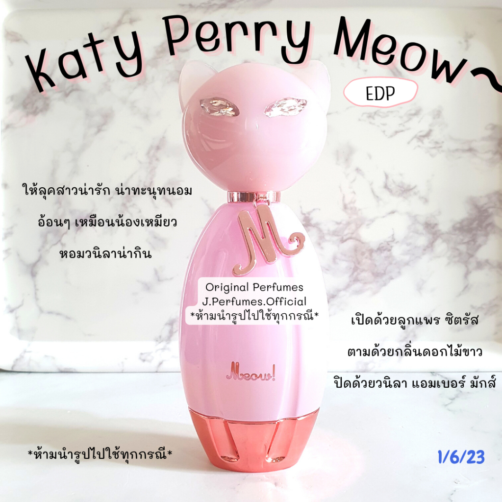 Katy Perry Meow EDP น้ำหอมแท้แบ่งขาย