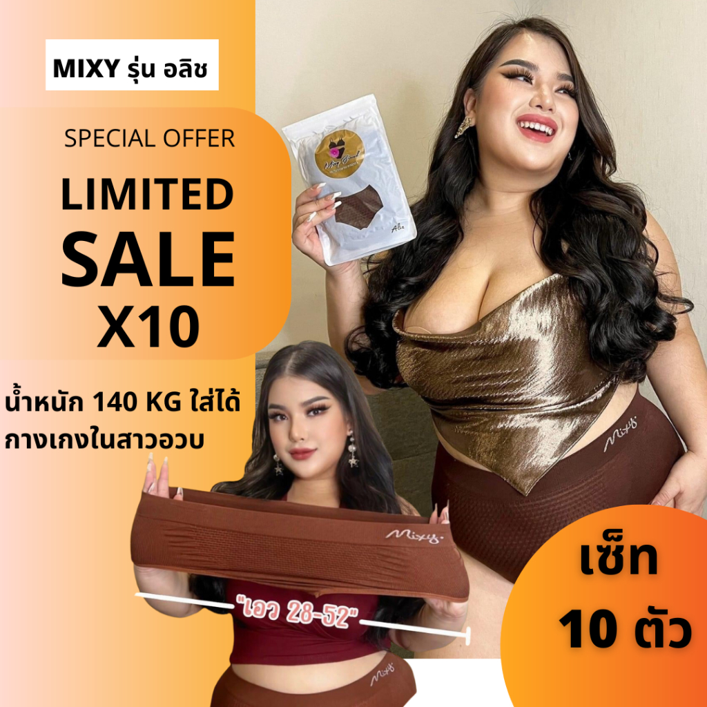 ❤️❤️ Mixy Aliz ❤️❤️ กางเกงในผ้าทอ   Set 10 ตัว สำหรับสาวอวบ ใส่สบายมาก ราคา ถูกที่สุด ดีลบีเคเค