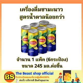 TBS (1แพ็ค/6กระป๋อง) Lipton lemon iced tea เลมอนไอซ์ที เครื่องดื่มชามะนาว น้ำตาลน้อยกว่า/ ชามะนาวแบบกระป๋อง ชาผลไม้ เย็น