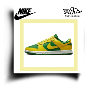 Nike Dunk Low Retro BTTYS รองเท้าผ้าใบส้นเตี้ยกันลื่นแบบคลาสสิกอินเทรนด์สีเหลืองพลิกสีเขียวบราซิล