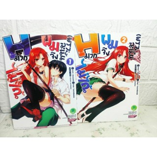 เพราะฉะนั้นผมจึงHมากไม่ได้ 1-2 ไม่ครบ ( Sho Okagiri )