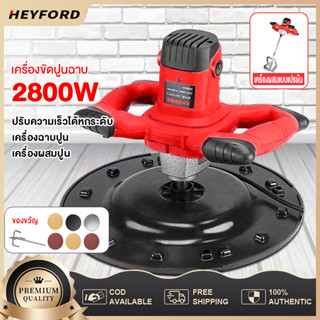 เครื่องปั่นปูนฉาบ เครื่องขัดปูนฉาบ 2800W ปรับความเร็วได้ 6 ระดับ การทำให้เรียบ,การตกแต่ง,การเยื่อกระดาษ,การบด เครื่องขัด