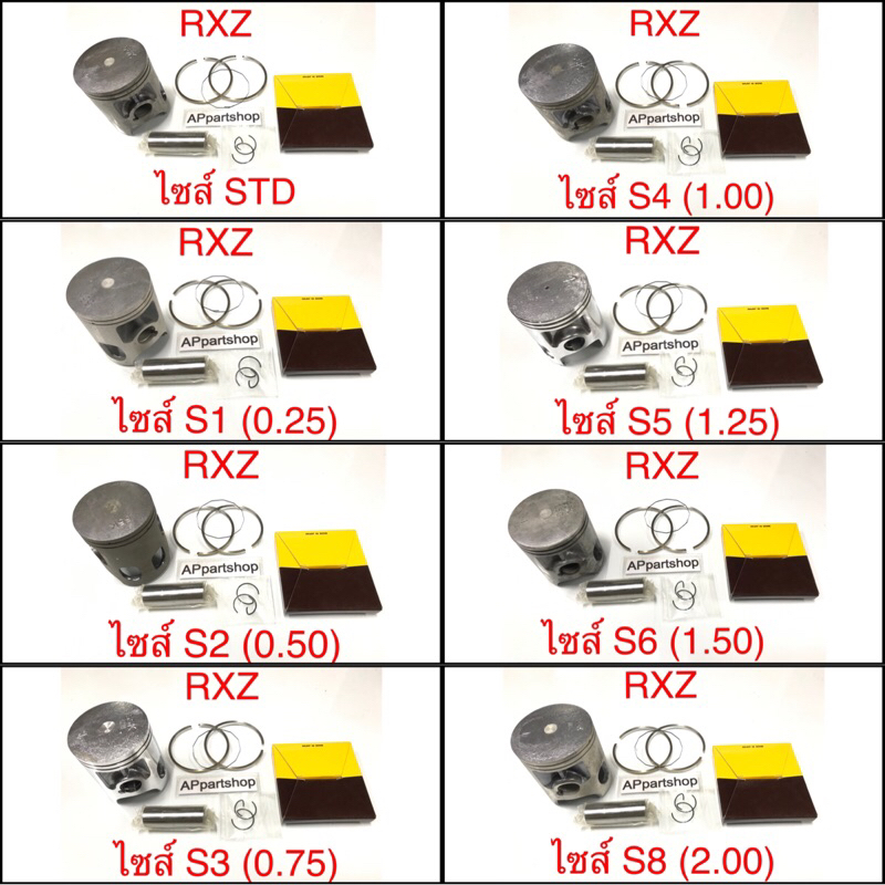 (เกรดญี่ปุ่น JAPAN) ลูกสูบ ชุด RXZ ลูกสูบพร้อมแหวน สลัก กิ๊บล็อค ใหม่มือหนึ่ง