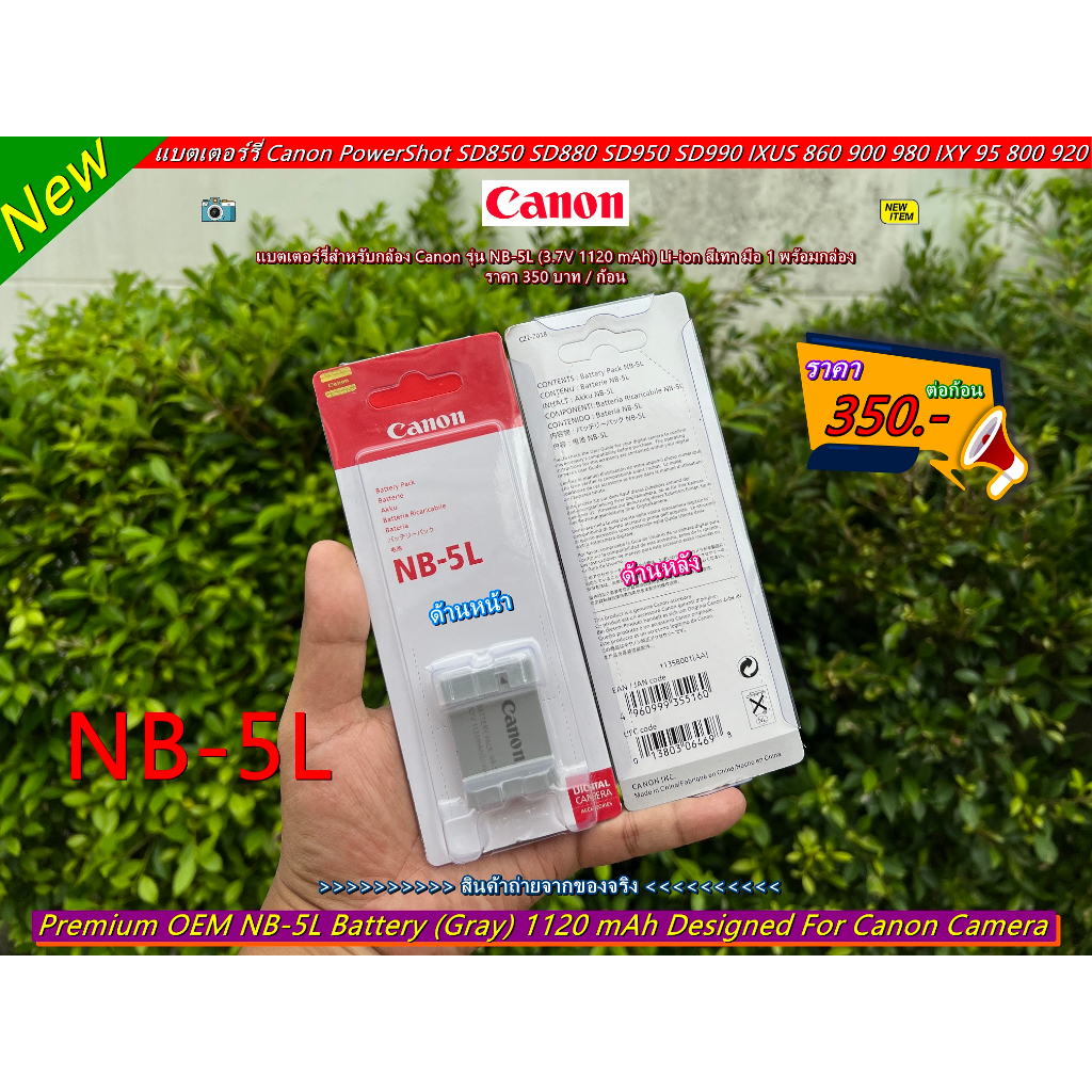 แบตเตอร์รี่กล้อง Canon NB-5L สำหรับ Digital IXUS 800 IS 850 IS 860 IS 870 IS 90 IS 900 Ti 950 IS 960