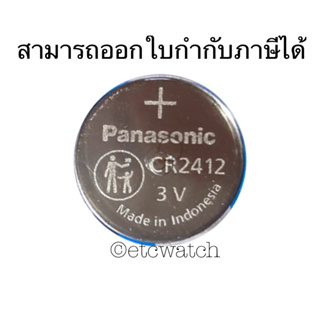 พร้อมส่ง &gt; ถ่านกระดุมพานาโซนิค CR2412 1 ก้อน หมดอายุ 12/2032