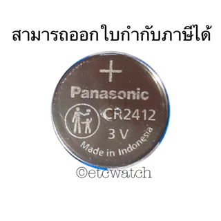 พร้อมส่ง > ถ่านกระดุมพานาโซนิค CR2412 1 ก้อน สำหรับ Civic smart key card FE หมดอายุ 12/2034