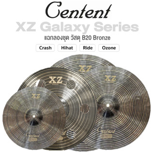 Centent B20 XZ Galaxy Series Cymbal แฉ ฉาบ สำหรับกลองชุด ทำจากทองแดงผสม B20 Bronze Alloy  ขนาด : Crash / Hihat / Ozone / Ride