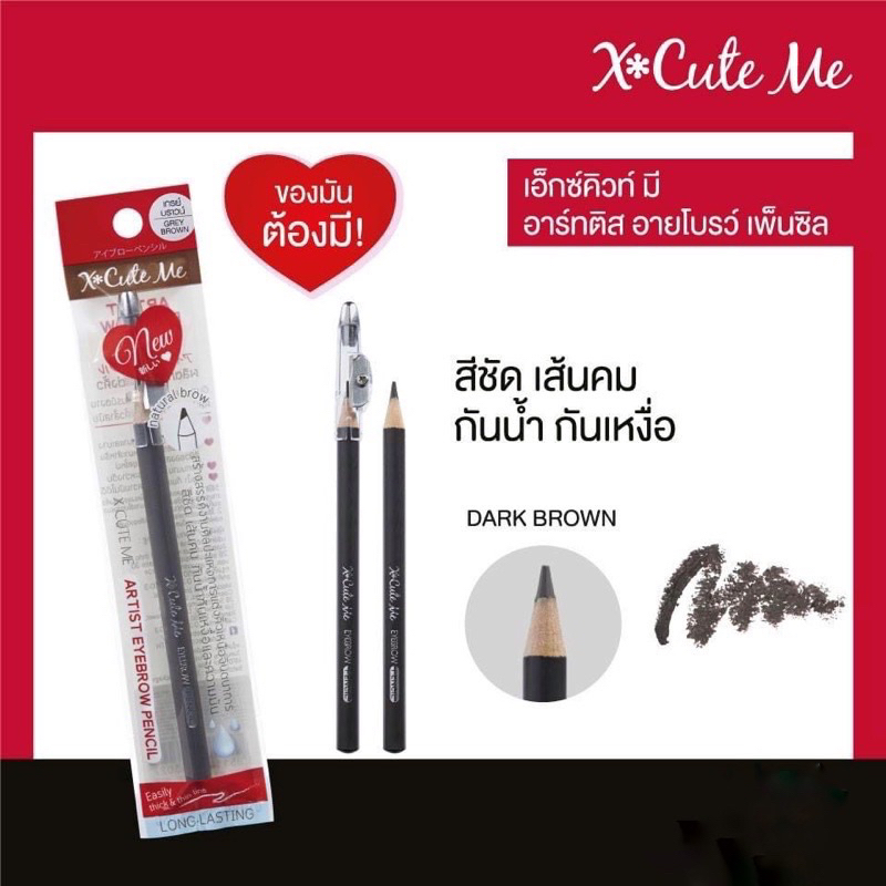 #พร้อมส่ง ดินสอเขียนคิ้ว X Cute Me (สีน้ำตาลเข้ม)c is