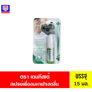 เดนทิสเต้ สเปรย์เพื่อลมหายใจหอมสดชื่น 15ml