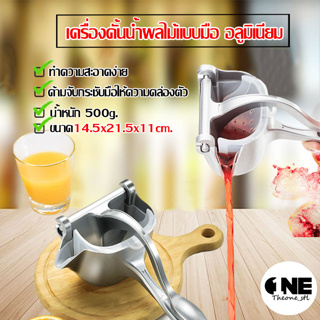 เครื่องคั้นน้ำผลไม้ เครื่องสกัดน้ำผลไม้ คั้นน้ำผลไม้ Manual juicer ใช้งานง่ายไม่เกิดสนิม