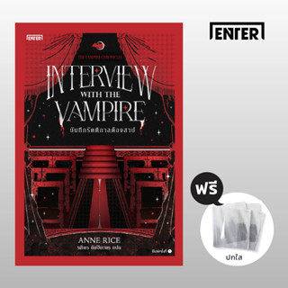 [ไม่มีแม็กเน็ต]บันทึกรัตติกาลต้องสาป ชุด The Vampire Chronicles