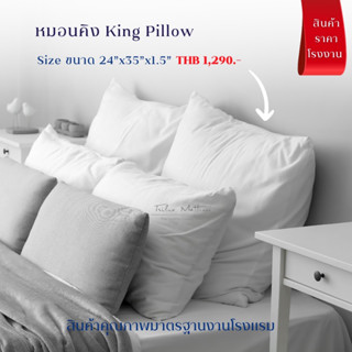 หมอนคิง 1,800g 24"x35" ใยสังเคราะห์ปั่นพิเศษ ใบใหญ่ซัพพอร์ทสรีระได้ดี Flexi Ball Fiber 1,800g 24"x35"