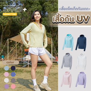 เสื้อกันUV กันได้UPF50+ เสื้อกันแดด ระบายอากาศดี มีฮูท เนื้อผ้าเย็นๆลื่นๆ สบายผิว