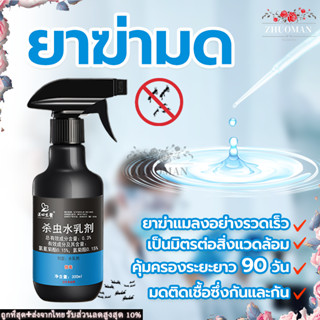 ยาฆ่ามด 300ml กำจัดมด/ยาฆ่าแมลง ฆ่าตายยกรัง ฆ่ามดได้ทุกสายพันธุ์ เห็นผลเร็ว ปลอดภัยต่อคน