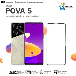 ฟิล์มกระจก Tecno POVA5 แบบเต็มจอ ยี่ห้อStartec คุณภาพดี ทัชลื่น ปกป้องหน้าจอได้ดี ทนทาน แข็งแกร่ง ใสชัดเจน