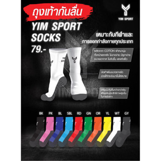 ถุงเท้ากันลื่นสั้นYIMSPORT มีปุ่มกันลื่น