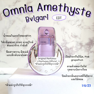 Omnia Amethyste บูการี น้ำหอมแท้แบ่งขาย