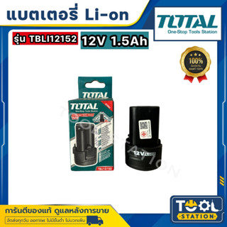 TOTAL 🇹🇭 แบตเตอรี่ Li-on 12V รุ่น TBLI12152 ( Li-on Battery Pack ) แบต แบตเตอรี่ 12 โวล โททอล