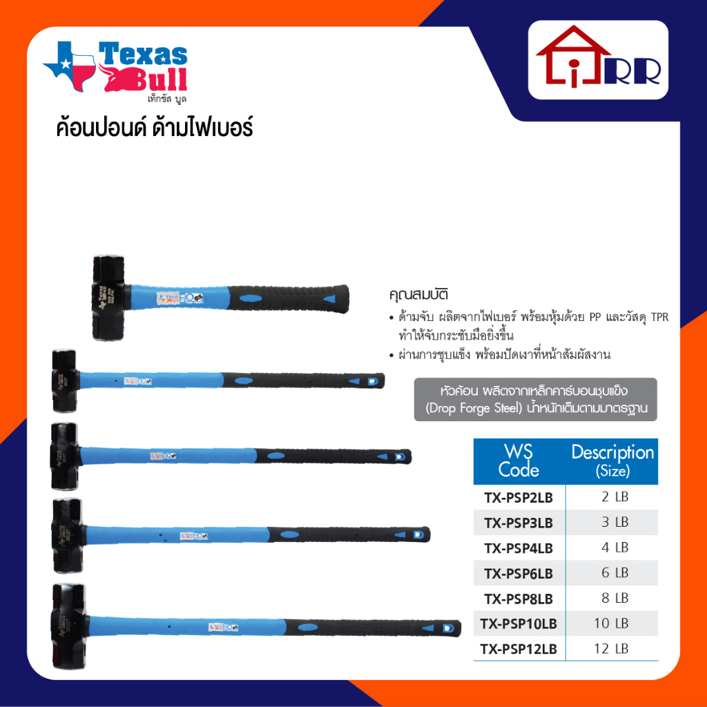 ค้อนปอนด์ด้ามไฟเบอร์ Texas Bull TX-PSP2LB,TX-PSP3LB,TX-PSP4LB,TX-PSP6LB,TX-PSP8LB,TX-PSP10LB,TX-PSP1