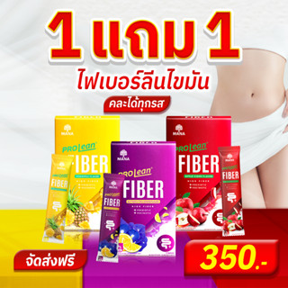 💥พร้อมส่ง💥Mana Prolean fiber มานา โปรลีน ไฟเบอร์ ไฟเบอร์ลีนไขมัน ไฟเบอร์ ดีท็อกซ์ลำไส้ ไฟเบอร์ พุงยุบ