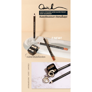 อายไลเนอร์ Meilinda Quick Eyeliner เมลินดา ควิก อายไลเนอร์ ติดทนมาก พร้อมกบเหลา(มีกบเหลาในกล่อง)